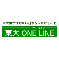 東大ONE LINE
